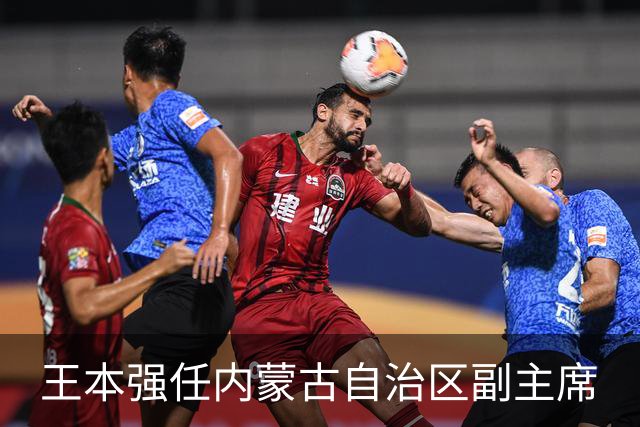 王本强任内蒙古自治区副主席