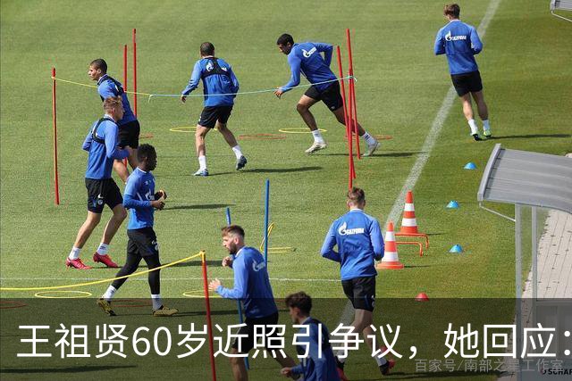 王祖贤60岁近照引争议，她回应：你们还当我是19岁