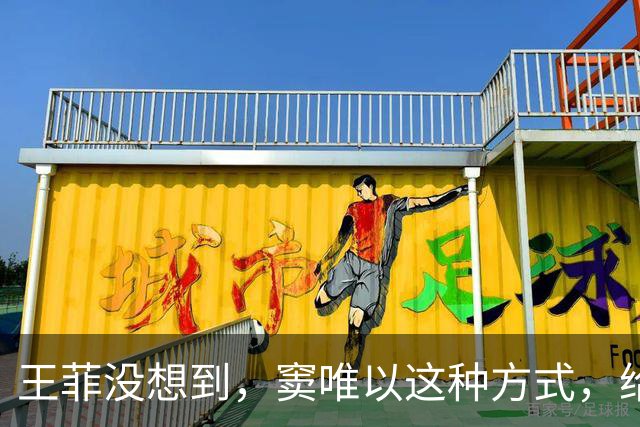 王菲没想到，窦唯以这种方式，给内娱上了一课，有1点他一直没变