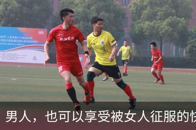 男人，也可以享受被女人征服的快乐