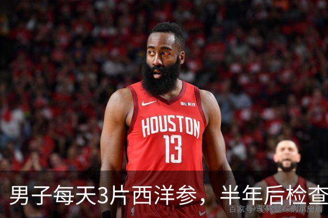 男子每天3片西洋参，半年后检查结果让医生皱眉：吃不对就是添堵