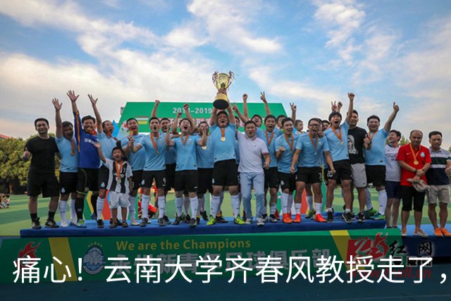 痛心！云南大学齐春风教授走了，56岁：34岁就破格当上教授，还有书稿没写完