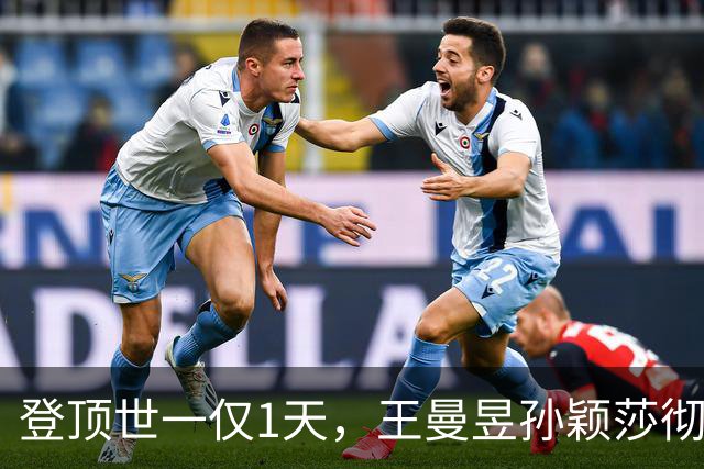 登顶世一仅1天，王曼昱孙颖莎彻底“切割”，张本美和成“赢家”