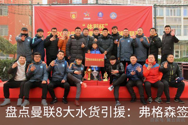盘点曼联8大水货引援：弗格森签约贝贝上榜 安东尼仅排第二