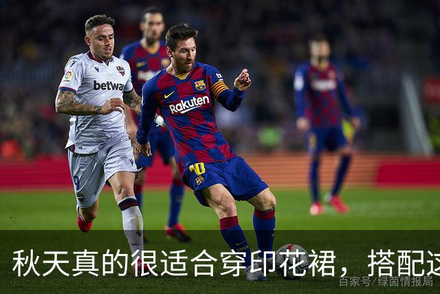 秋天真的很适合穿印花裙，搭配这几款外套，优雅显瘦又高级