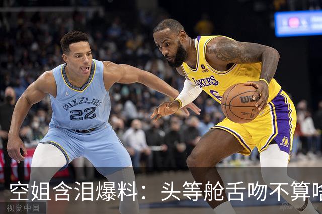 空姐含泪爆料：头等舱舌吻不算啥，一只蓝布鞋让我哭到妆花