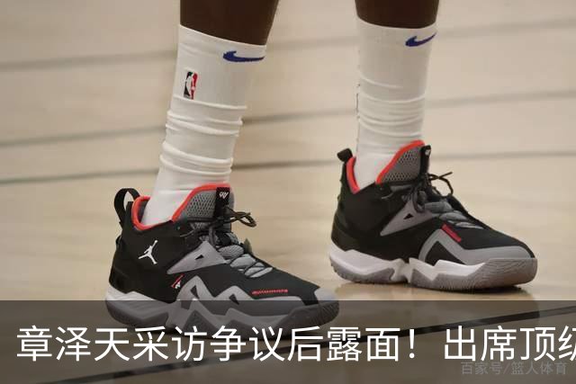 章泽天采访争议后露面！出席顶级名媛红毯，穿绿色吊带裙面相变了
