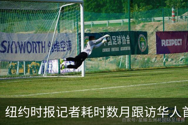 纽约时报记者耗时数月跟访华人首富、币安创始人赵长鹏的生活。出狱后重返权力中心：阿联酋、币安与特朗普家族形成复杂利益网络。