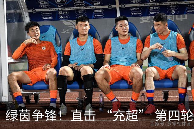 绿茵争锋！直击 “充超” 第四轮精彩赛场