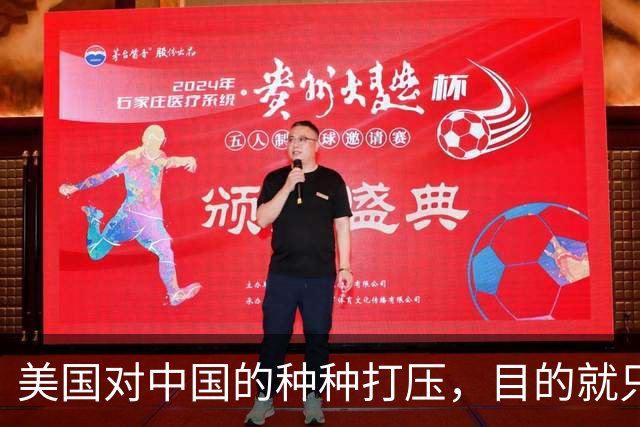 美国对中国的种种打压，目的就只有一个：要中国大量企业倒闭