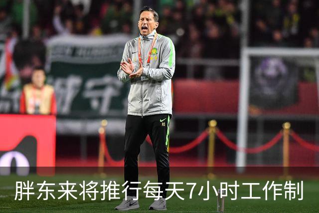 胖东来将推行每天7小时工作制