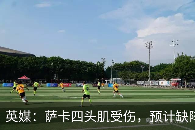 英媒：萨卡四头肌受伤，预计缺阵至少六周