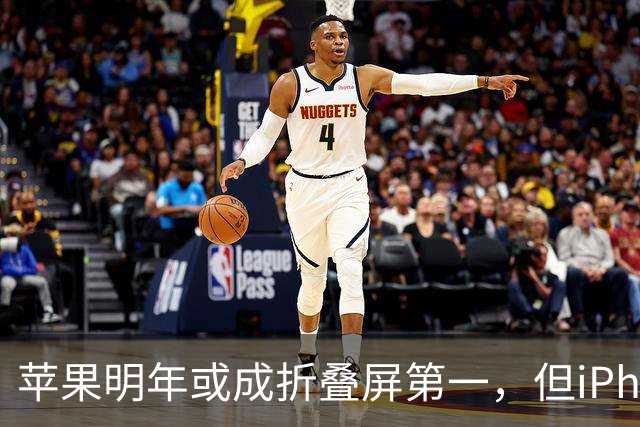 苹果明年或成折叠屏第一，但iPhone Duo算不上革命