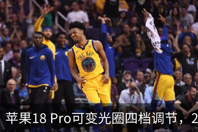 苹果18 Pro可变光圈四档调节，2TB顶配卖到20499元