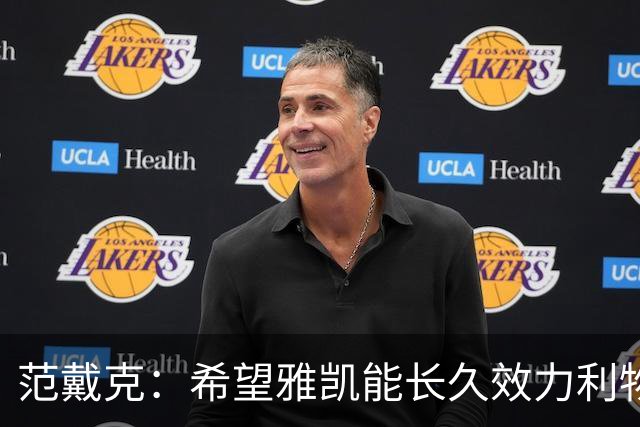 范戴克：希望雅凯能长久效力利物浦，但他需要稳住心态、埋头苦干