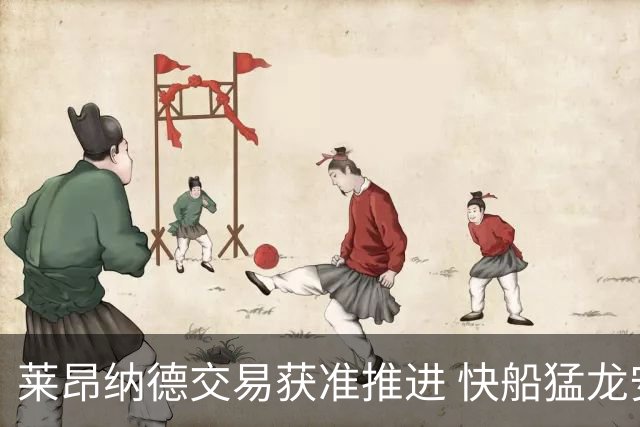 莱昂纳德交易获准推进 快船猛龙安排正式交易通话