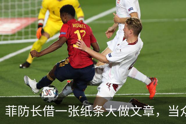 菲防长借一张纸条大做文章，当众挑衅中国，毛宁回应四个字：哗众取宠