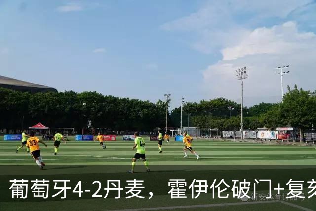 葡萄牙4-2丹麦，霍伊伦破门+复刻C罗招牌庆祝动作，拉莫斯传射