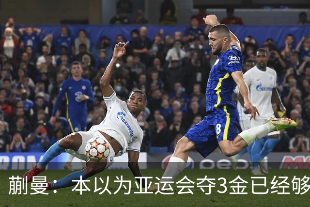 蒯曼：本以为亚运会夺3金已经够幸福，没成想，如今幸福又升级了