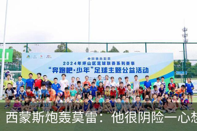 西蒙斯炮轰莫雷：他很阴险一心想把我送走 现在哈登和他也没交情