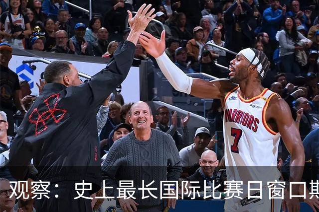 观察：史上最长国际比赛日窗口期，国足踢马尔代夫是否属于“浪费资源”？