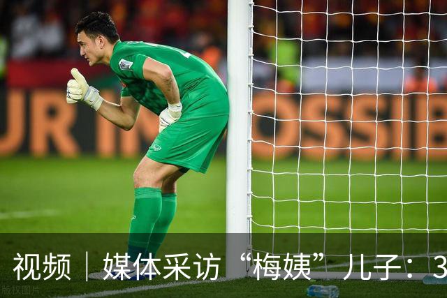 视频｜媒体采访“梅姨”儿子：3岁被抛弃，提起母亲就恼火