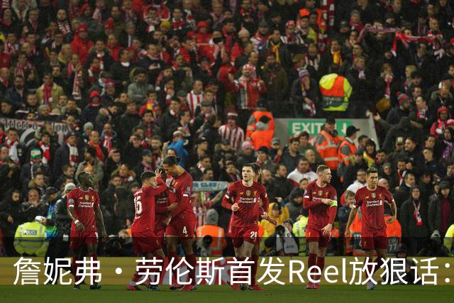 詹妮弗·劳伦斯首发Reel放狠话：谁说我坏话，我立刻退网