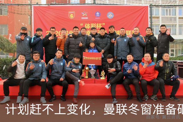 计划赶不上变化，曼联冬窗准备砸多少钱引援呢？