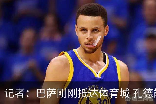 记者：巴萨刚刚抵达体育城 孔德能否出战巴黎尚存疑