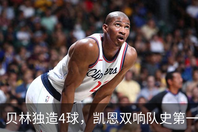 贝林独造4球，凯恩双响队史第一人，英格兰7-0克罗地亚创2大神迹