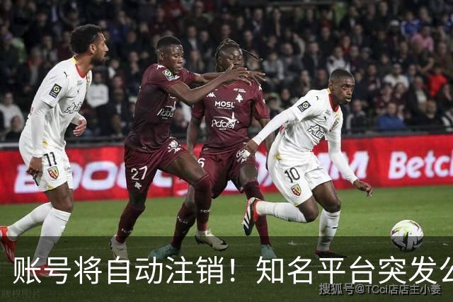账号将自动注销！知名平台突发公告：11月7日23时59分，正式停止服务！网友：80、90后的青春回忆