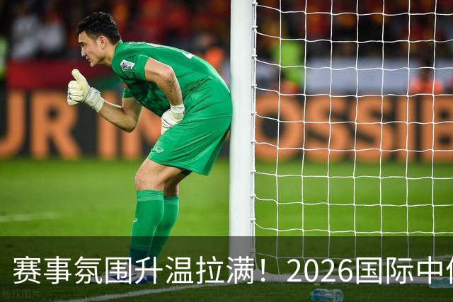 赛事氛围升温拉满！2026国际中体联足球世界杯大屏亮相苏州