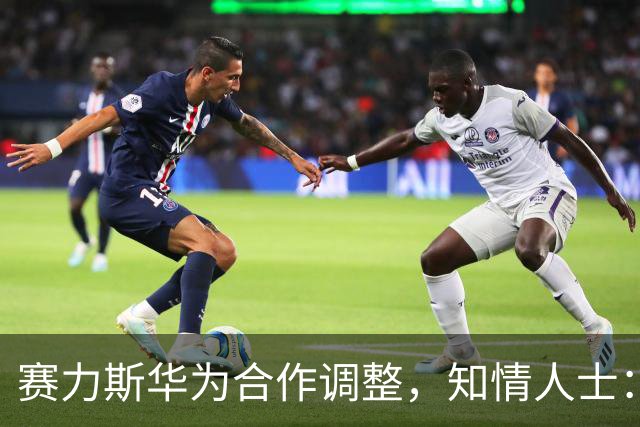 赛力斯华为合作调整，知情人士：问界将“专属专营”