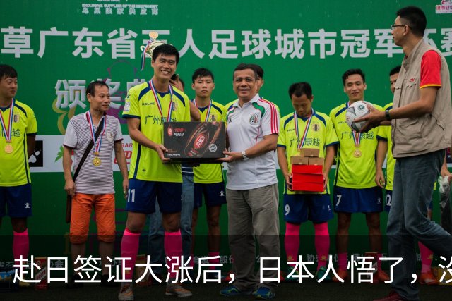赴日签证大涨后，日本人悟了，没有中国游客的日本，就是一潭死水