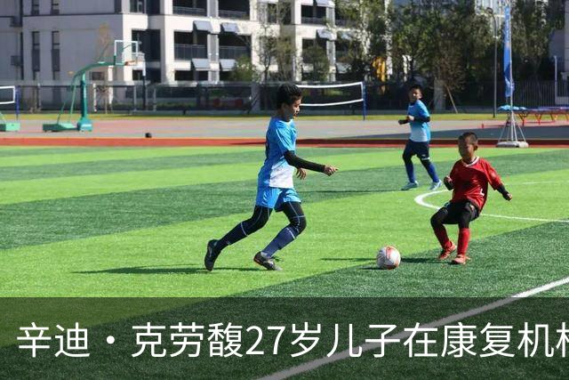 辛迪·克劳馥27岁儿子在康复机构身亡，警方按疑似吸毒过量立案