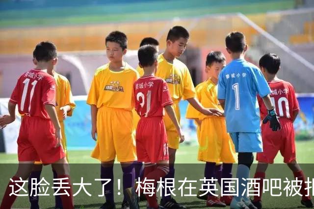 这脸丢大了！梅根在英国酒吧被拒服务，当地人：大家确实不喜欢她
