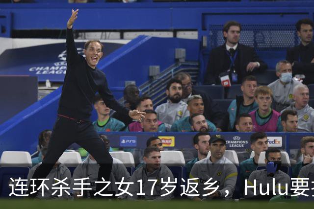 连环杀手之女17岁返乡，Hulu要把这本小说拍成剧