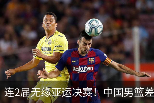 连2届无缘亚运决赛！中国男篮差20分不敌日本，胡金秋14分
