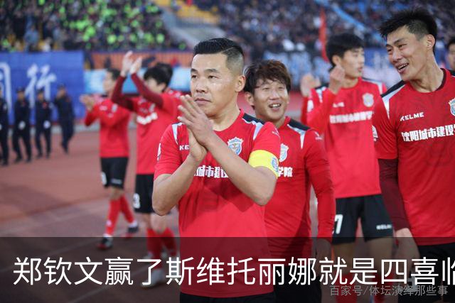 郑钦文赢了斯维托丽娜就是四喜临门，但这仗真没那么好打