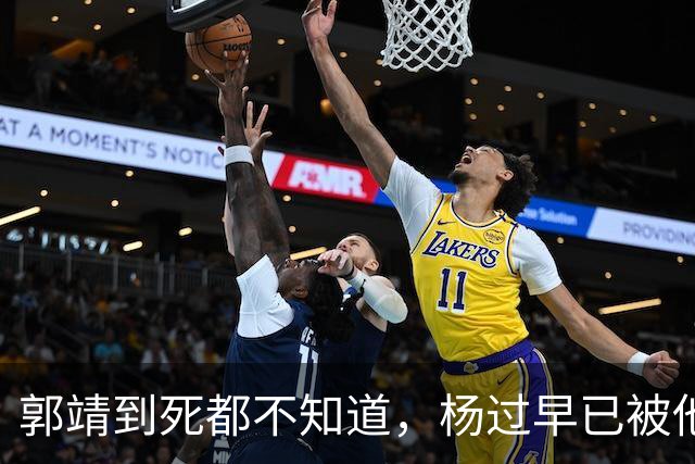 郭靖到死都不知道，杨过早已被他人所杀，小龙女也被擒，献给一位魔头