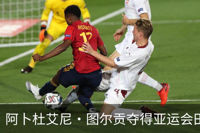 阿卜杜艾尼·图尔贡夺得亚运会田径男子铁饼金牌
