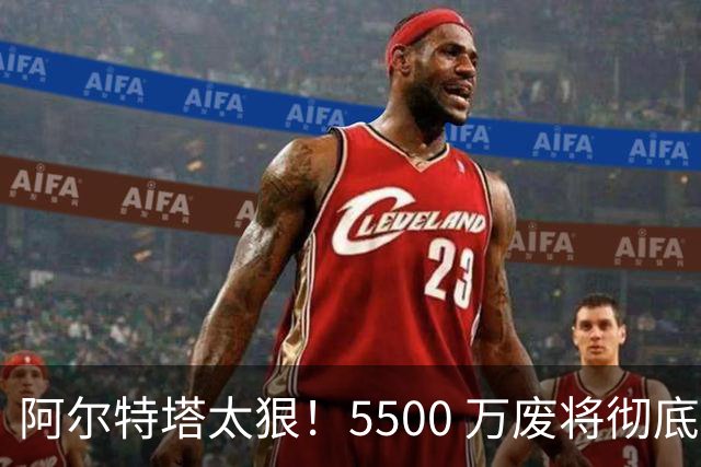 阿尔特塔太狠！5500 万废将彻底弃用！阿森纳强攻巴萨封神王牌