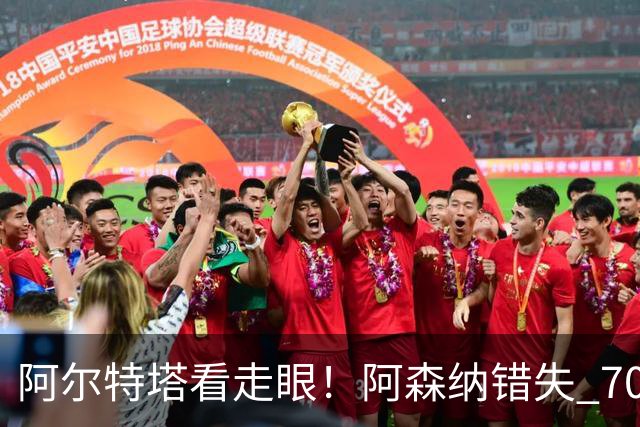 阿尔特塔看走眼！阿森纳错失 7000 万巴萨神锋！实力碾压维尼修斯