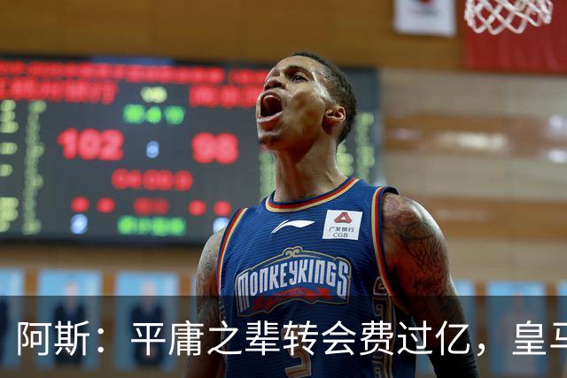 阿斯：平庸之辈转会费过亿，皇马1750万欧签居莱尔像是世纪神操