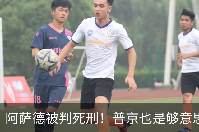 阿萨德被判死刑！普京也是够意思，谈了 18 个月愣是没交人