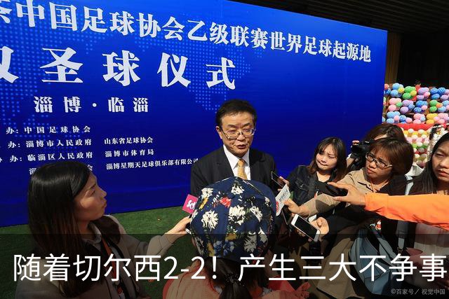 随着切尔西2-2！产生三大不争事实！不是罗杰斯，最大功臣是他！