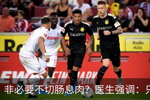 非必要不切肠息肉？医生强调：只要切过息肉，患者要多加关注6点