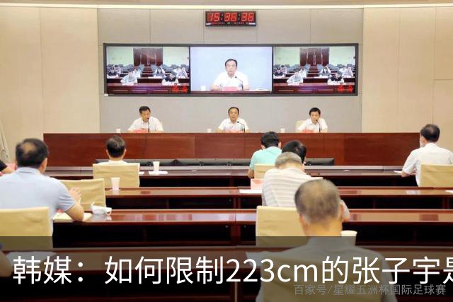 韩媒：如何限制223cm的张子宇是关键 韩国女篮目前最高的才182cm