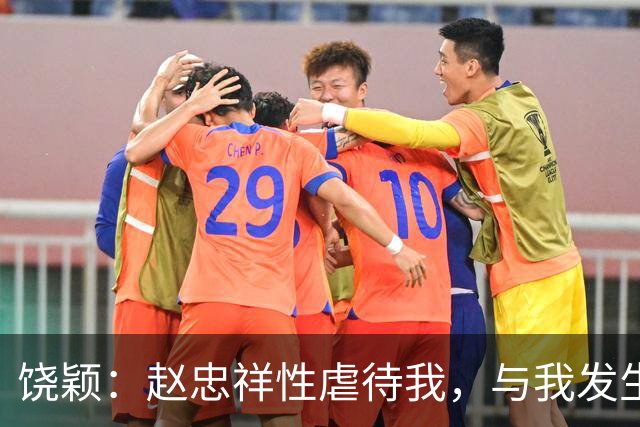 饶颖：赵忠祥性虐待我，与我发生关系7年，搞得我我身心受创伤