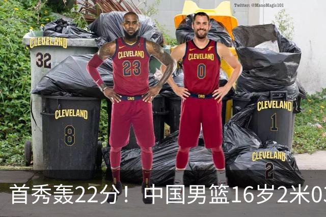 首秀轰22分！中国男篮16岁2米03新星留美大闪耀：新丁彦雨航崛起
